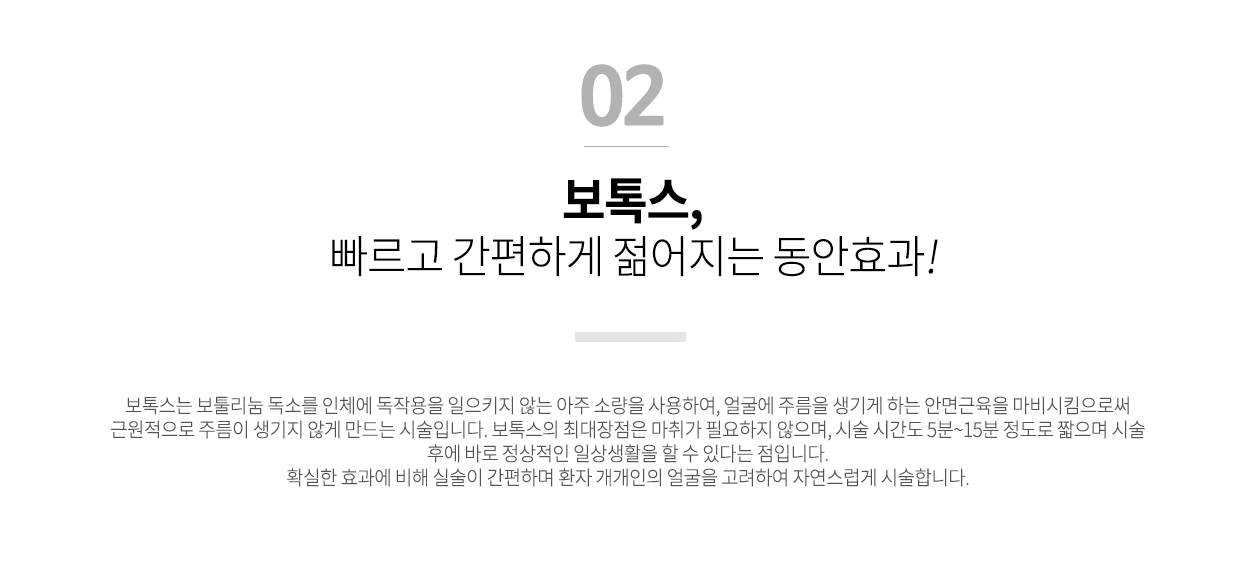 보톡스