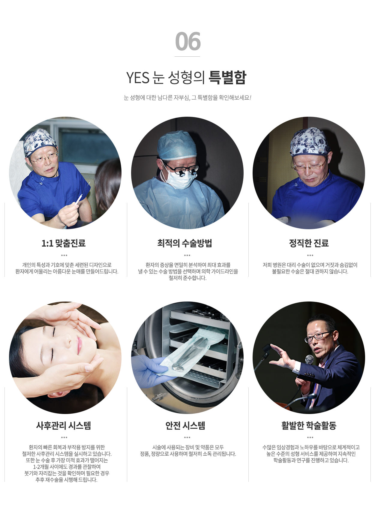 예스성형외과눈성형특별함
