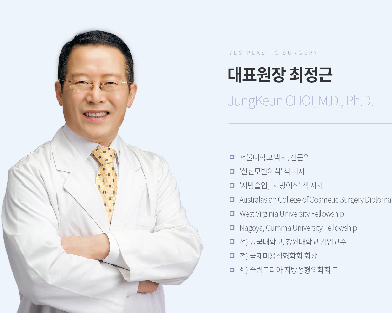 최정근 원장 프로필