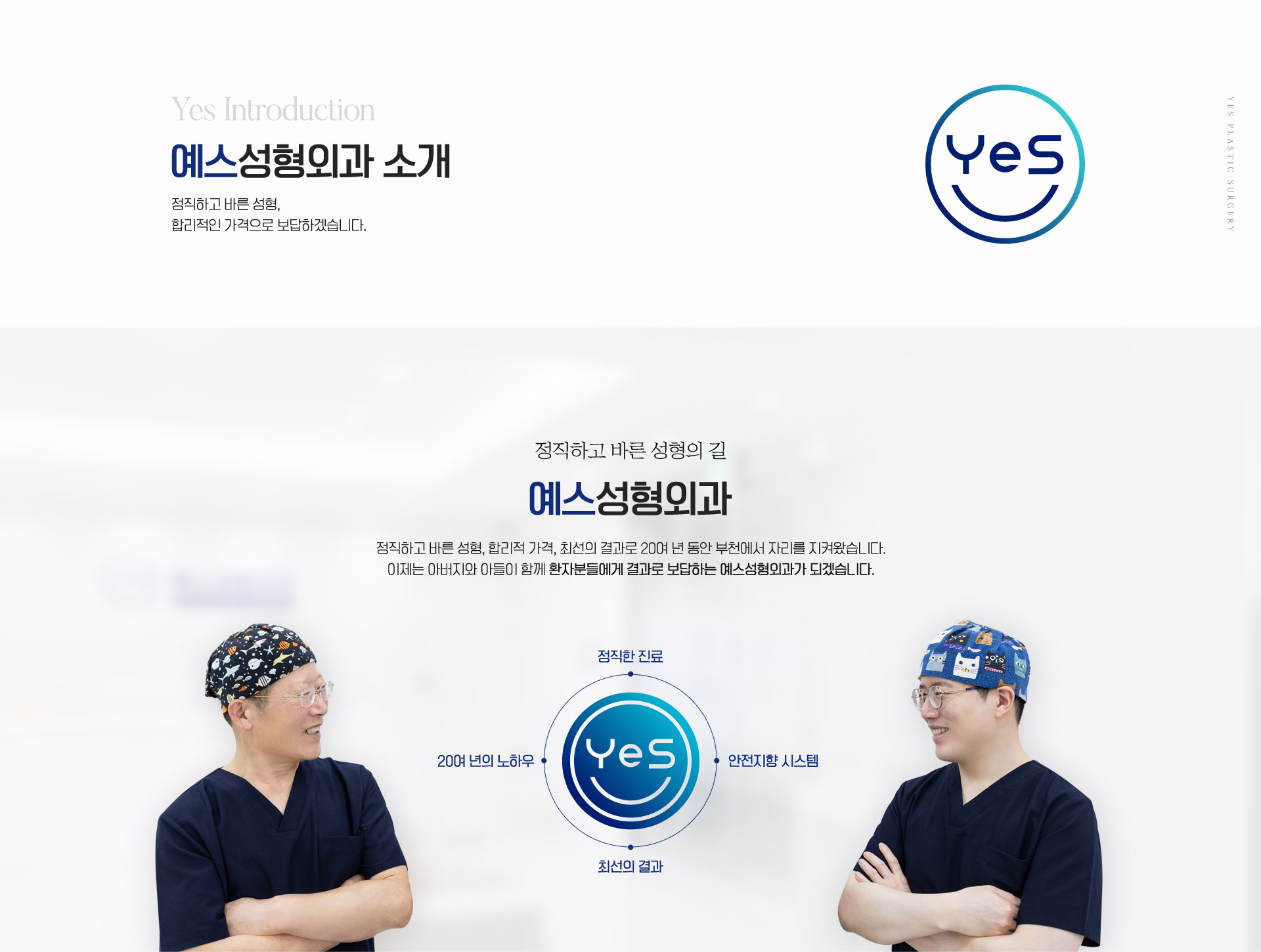 예스소개