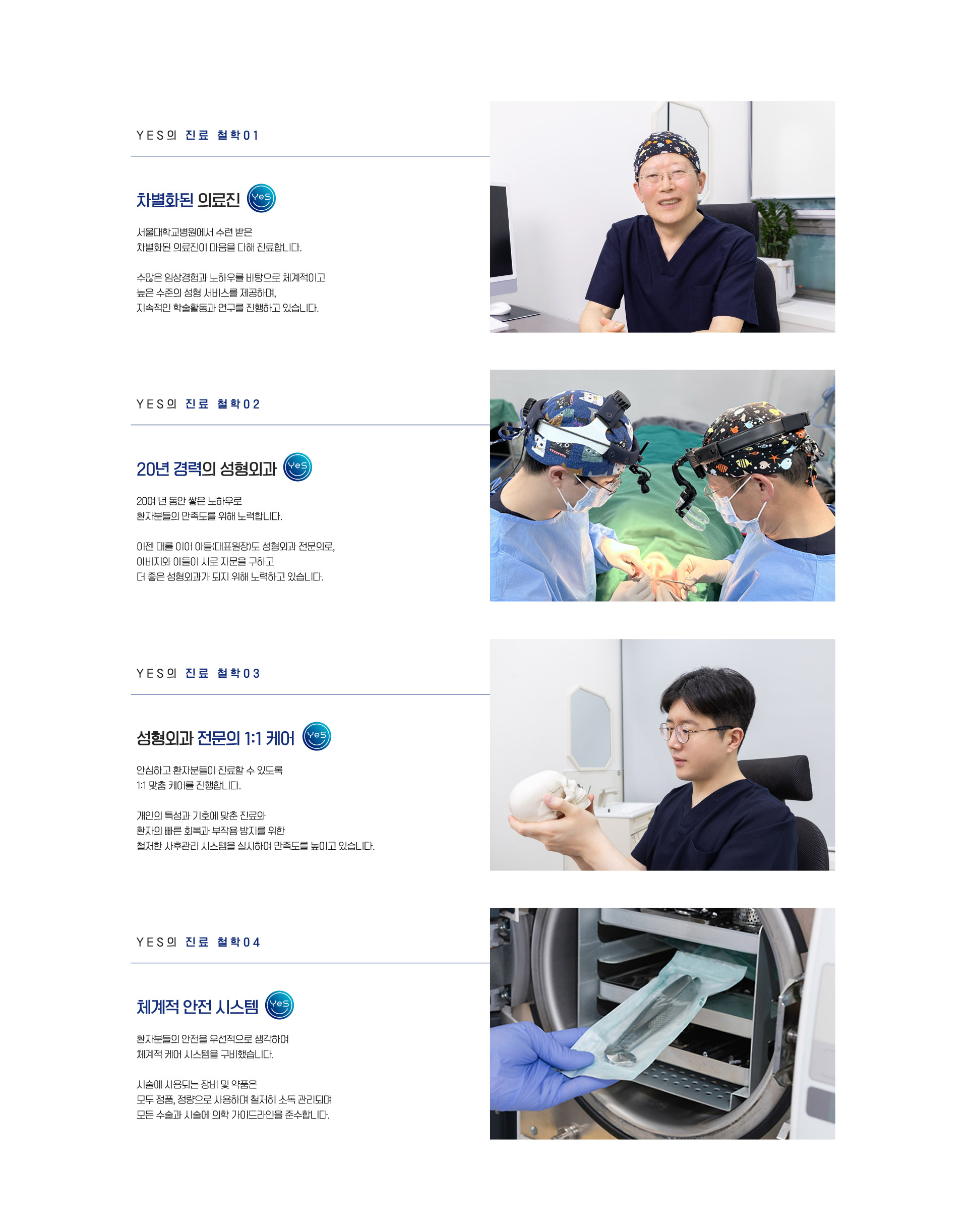 예스소개