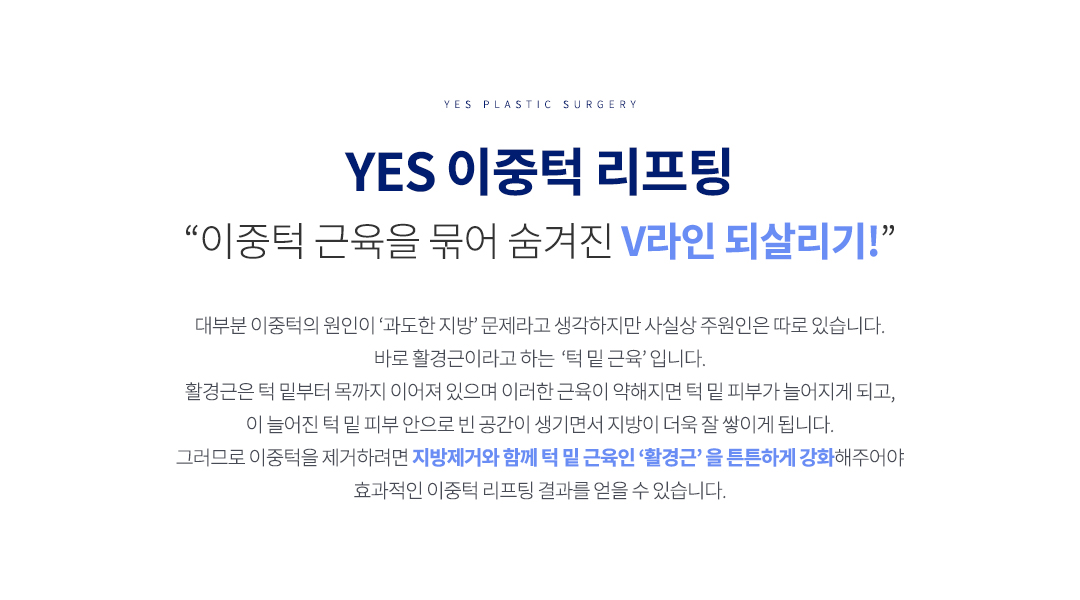 이중턱리프팅